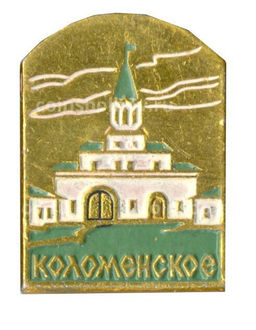 Значок Коломенское