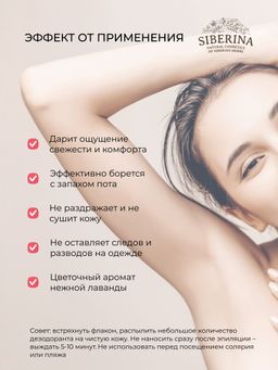 Дезодорант Лавандовое настроение с цинком - Siberina фото 13