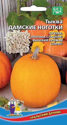 Тыква ДАМСКИЕ НОГОТКИ Сочная, плотная, сладкая! Семена по форме как изящные, длинные, дамские ноготки!