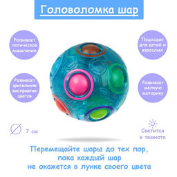 Головоломка Шар, светится в темноте, цвет синий