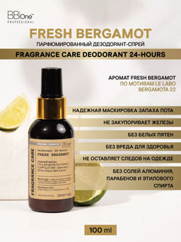 DEODORANT 24-HOURS FRESH BERGAMOT, 100 МЛ ПАРФЮМИРОВАННЫЙ ДЕЗОДОРАНТ-СПРЕЙ