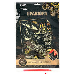 Цена за 2 шт. Гравюра детская «Магия» с металлическим эффектом, А4