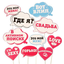 Фотобутафория Молодожены, 10 шт.
