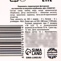 Леденец на палочке 8 марта, 15 г - Фабрика счастья фото 3