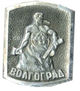 Значок Волгоград