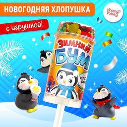 Цена за 8 шт. Хлопушка на палочке Зимний бум пингвин