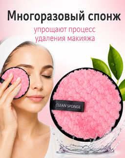 Многоразовый спонж для умывания и снятия макияжа 90CLEAN SPONGE (1 шт.) - Home фото 8