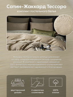 Комплект постельного белья Сатин-Жаккард Тессоро MT001 Евро 4 Наволочки