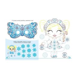 Раскраски с глазками «Для девочек»