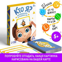 Игра на угадывание слов Кто я? с картинками, 50 карт, 5+ - Лас играс фото 7