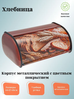 Хлебница "ALPENKOK" АК-3516