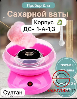 Прибор для приготовления сахарной ваты