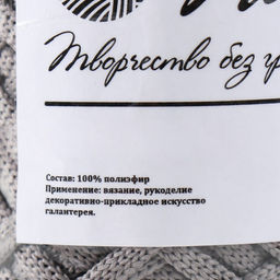 Шнур для вязания 100% полиэфир, ширина 4 мм 50м (стальной) МИКС
