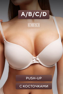Бюстгальтер 80341 OIRO гладкая чаша 1 шт