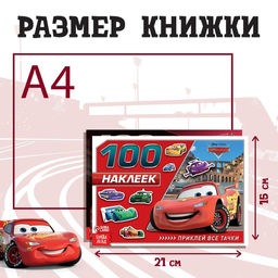 Набор альбомов 100 и 250 наклеек Друзья, 3 шт., Тачки - Disney фото 2