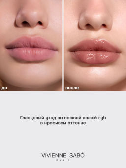 Vivienne Sabo Бальзам для губ с пептидами Bonbone тон 04 натурально-розовый  фото 3