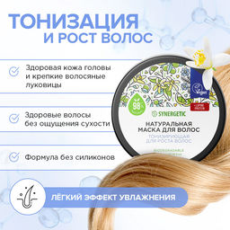 Маска для волос «Тонизирующая для роста волос», 300 мл - Synergetic фото 4