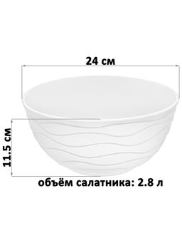 Салатник 2,8 л 24*24*11,5 см Айсберг волны, фарфор - Elan gallery фото 2