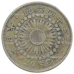 Монета 20 сен 1910 года Япония
