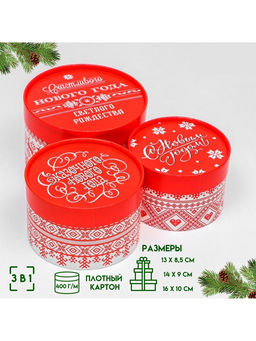 Набор подарочных коробок 3 в1 «Счастливого Нового года» 16×10, 14×9, 13×8.5 см