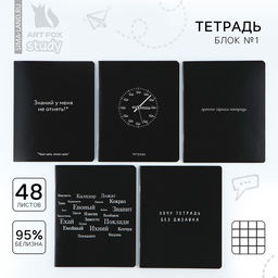Цена за 3 шт. Тетрадь в клетку, 48 л., А5, на скрепке, блок №1 «Просто черная тетрадь» софт-тач, уф-лак, МИКС