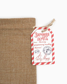 Цена за 5 шт. Мешок подарочный С Новым годом!, 13?18 см