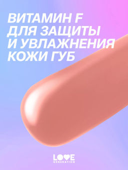 Love Generation Блеск для губ / Lipgloss Smile, *itch! тон 07  фото 10
