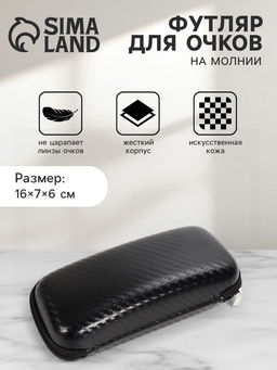 Футляр для очков, искусственная кожа, на молнии, длина 16 см, чёрный