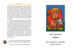 Базаров порезал палец. Как говорить и молчать о любви. Прокудин Б., Жевлаков Ф. - Азбука фото 3