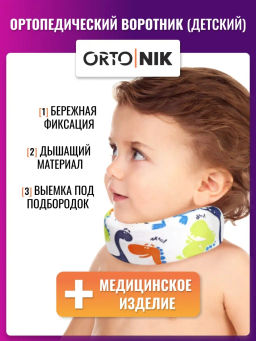 Корсет ортопедический для шейного отдела (№4)