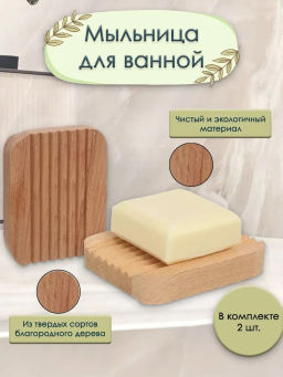 Мыльница (105х80х16мм) арт. М-001