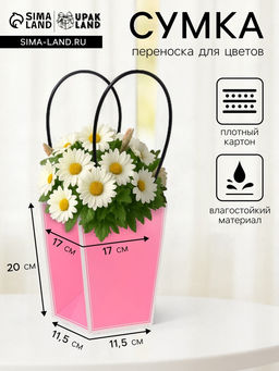 Цена за 10 шт. Сумка для цветов амарантовый влагостойкая, 17?17 - 11.5?11.5 - 20 см 11