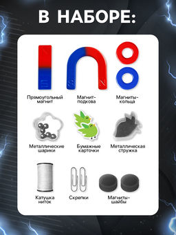 Набор для опытов Опыты с магнитами, 6 опытов - Эврики фото 11