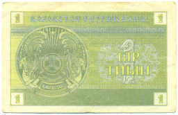 Банкнота 1 тиын 1993 года Казахстан