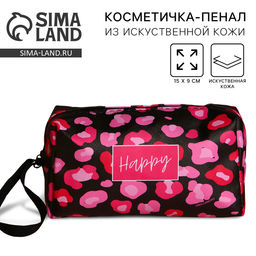 Косметичка Happy, искусственная кожа, 9?15?5.5