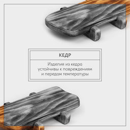 Доска разделочная деревянная для подачи на ножках в обжиге Wild Kitchen, 31×14.5×7 см, цельный массив кедра