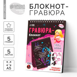 Блокнот-гравюра Замок принцессы, 10 листов, штихель - Школа талантов фото 9