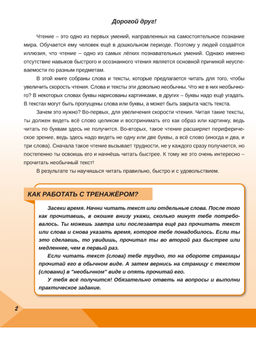 Скорочтение 2 класс. Тренажёр для школьников - Издательство планета фото 5