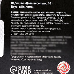 Леденцы Доза веселья со вкусом мёда и лимона, 16 г - Simaland фото 4
