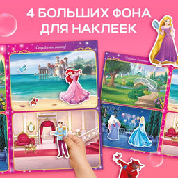 Многоразовые наклейки «Открой мир принцесс», формат А4