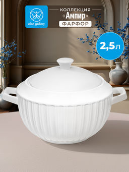 Супница 2,5 л 26*20,5*17 см Ампир + крышка, фарфор