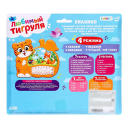 Музыкальная игрушка-пианино Любимый тигруля, ионика, 4 режима игры, работает от батареек - Zabiaka фото 13