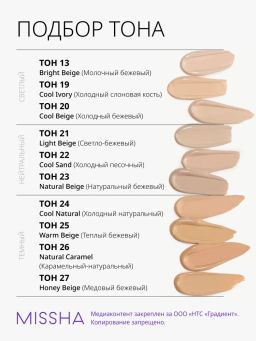 MISSHA М Perfect Cover BB Cream EX Тональный BB крем Идеальное покрытие SPF42/PA тон 19 Cool ivory 50 ml  фото 2