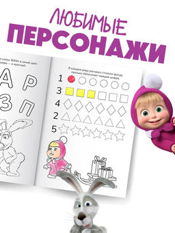 Цена за 4 шт. Раскраска новогодняя с заданиями «Волшебная», А5, 16 стр., Маша и Медведь