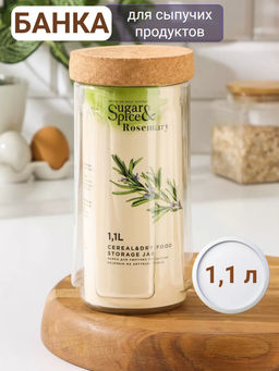 Банка для сыпучих продуктов Sugar&Spice Rosemary 1,1л с пробковой крышкой SE105810996