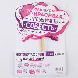 Фотобутафория А у нас девичник!, 10 шт.