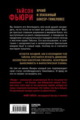 Тайсон Фьюри. Цыганский король