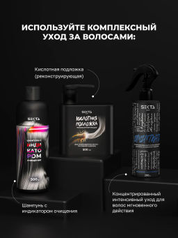 Многофункциональный осветляющий продукт для всех методов, режимов и техник от Hair Sekta (800 гр)  фото 7