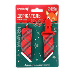 Держатель для соски - пустышки Лучшему малышу, красная клетка, новогодний, на ленте, Крошка Я