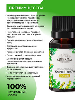 Эфирное масло полыни - Siberina фото 4
